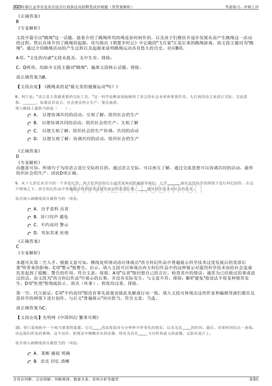 2023年浙江金华市金东区综合行政执法局招聘笔试冲刺题（带答案解析）.pdf_第3页