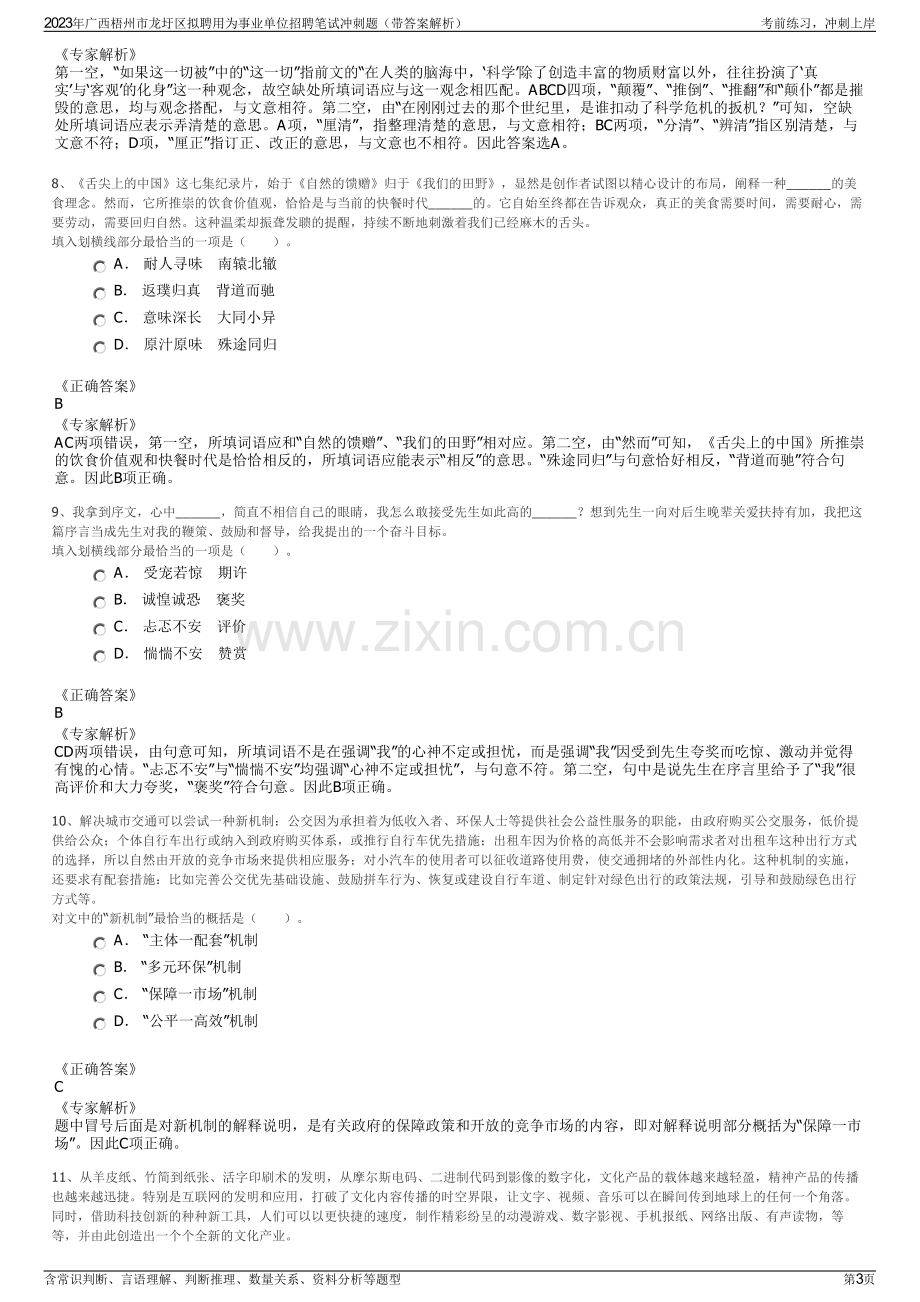 2023年广西梧州市龙圩区拟聘用为事业单位招聘笔试冲刺题（带答案解析）.pdf_第3页