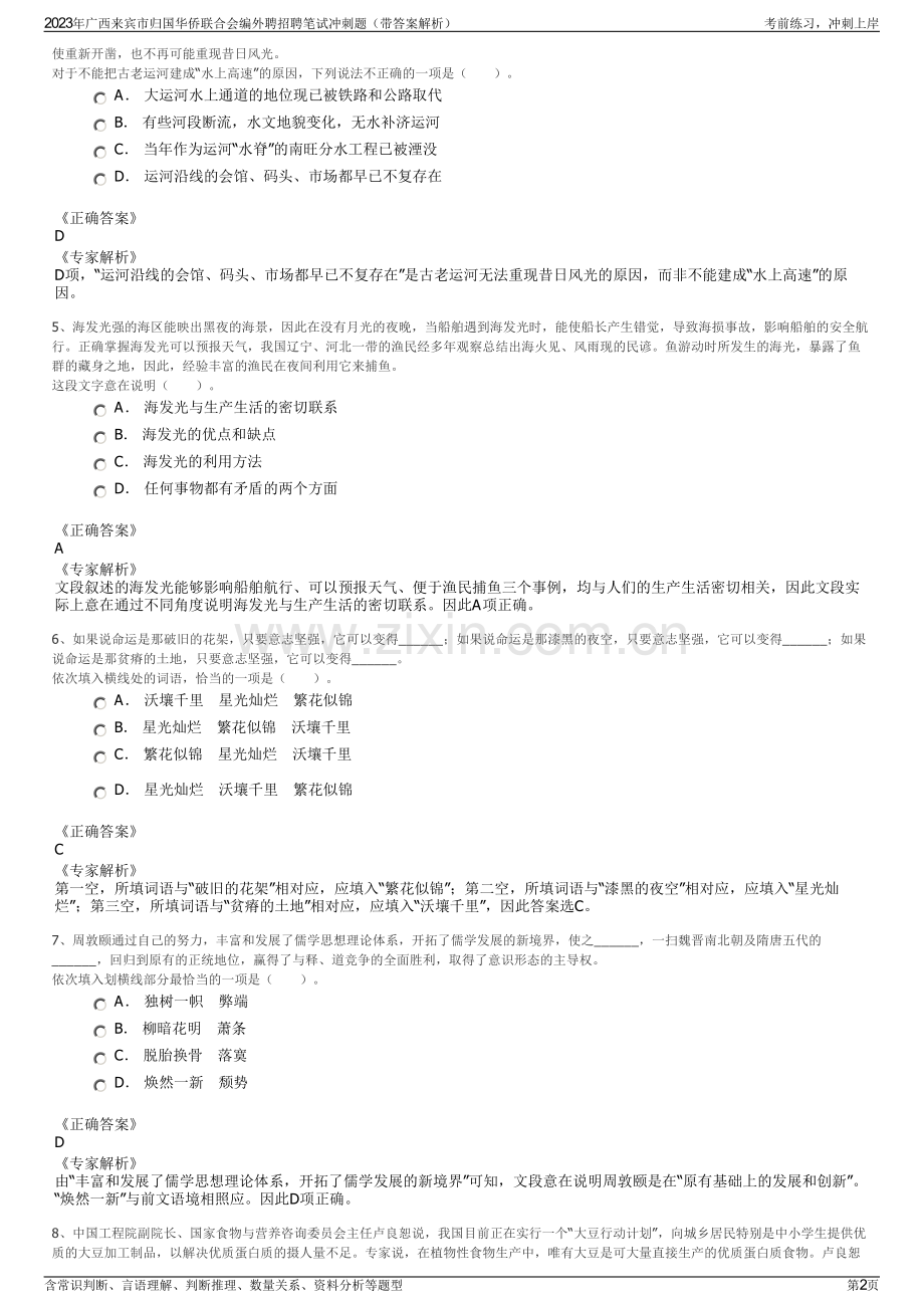 2023年广西来宾市归国华侨联合会编外聘招聘笔试冲刺题（带答案解析）.pdf_第2页