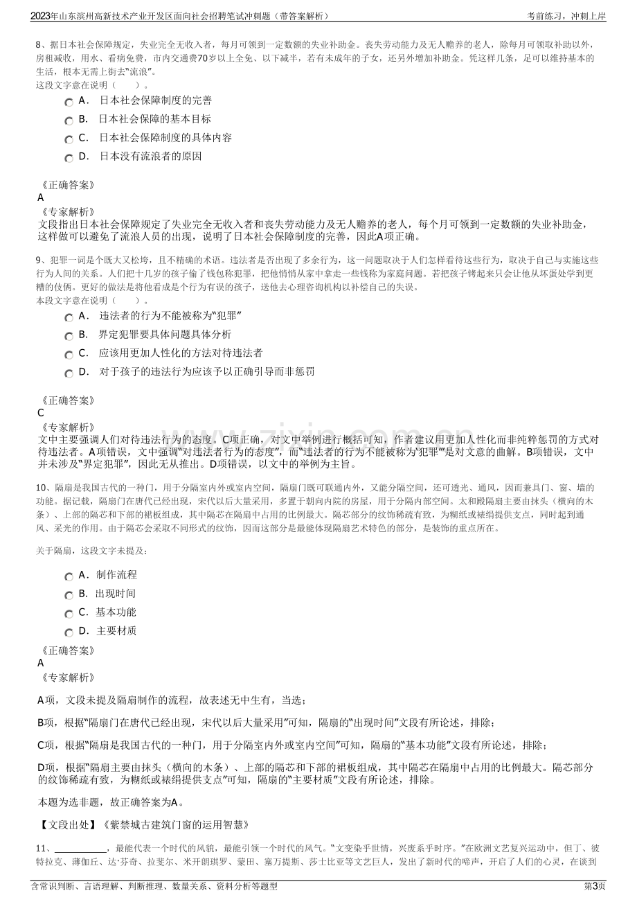 2023年山东滨州高新技术产业开发区面向社会招聘笔试冲刺题（带答案解析）.pdf_第3页