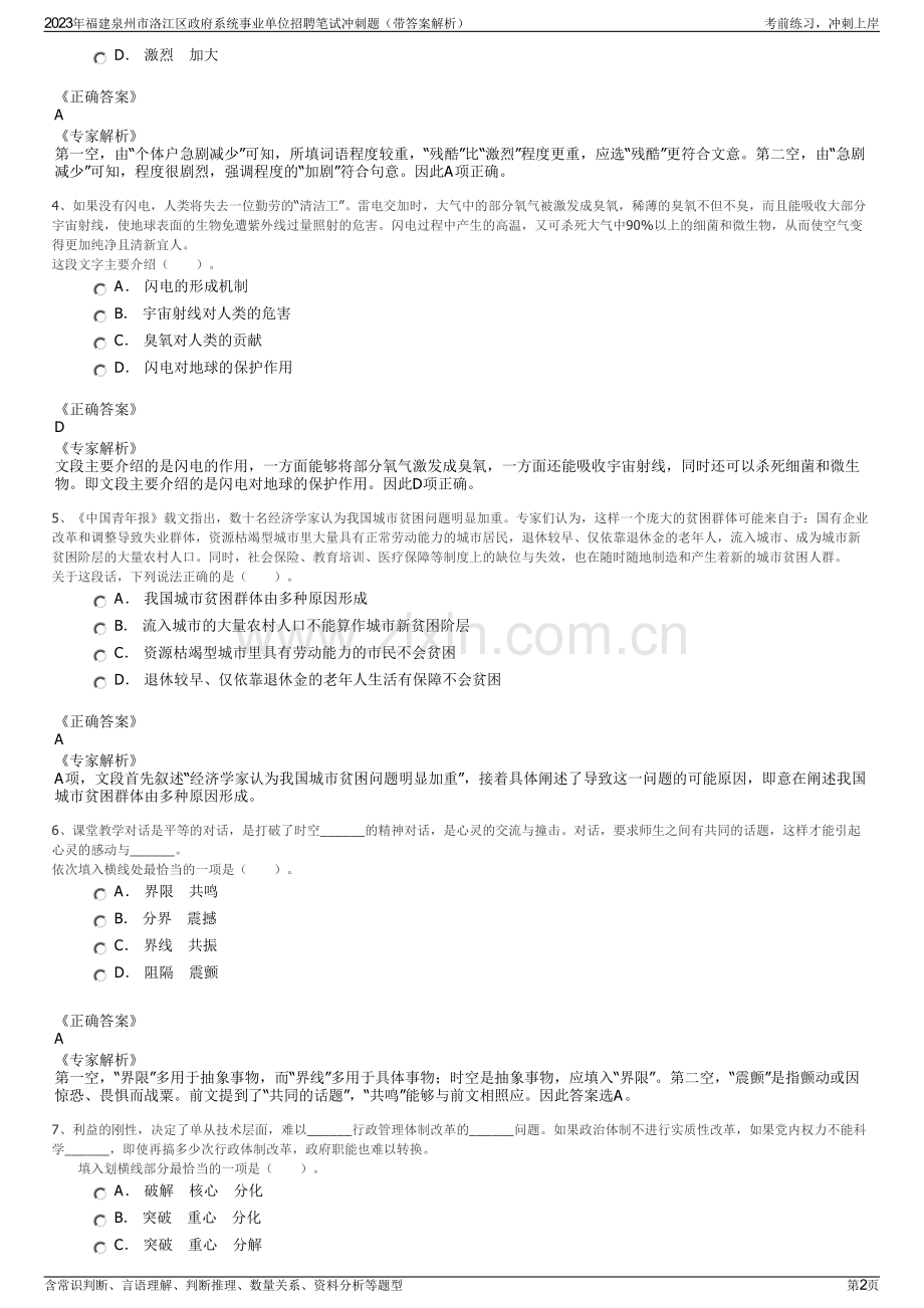 2023年福建泉州市洛江区政府系统事业单位招聘笔试冲刺题（带答案解析）.pdf_第2页