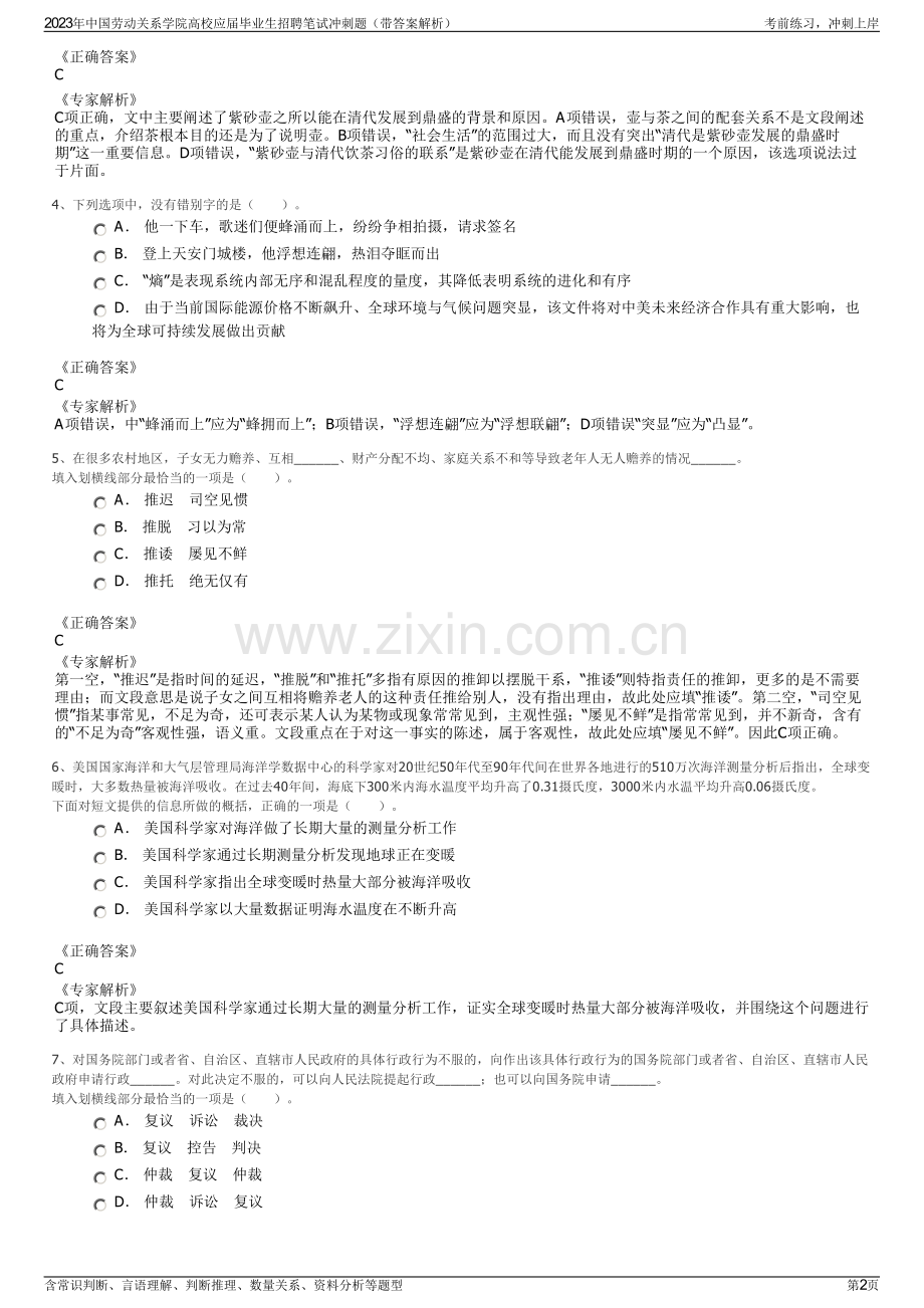 2023年中国劳动关系学院高校应届毕业生招聘笔试冲刺题（带答案解析）.pdf_第2页