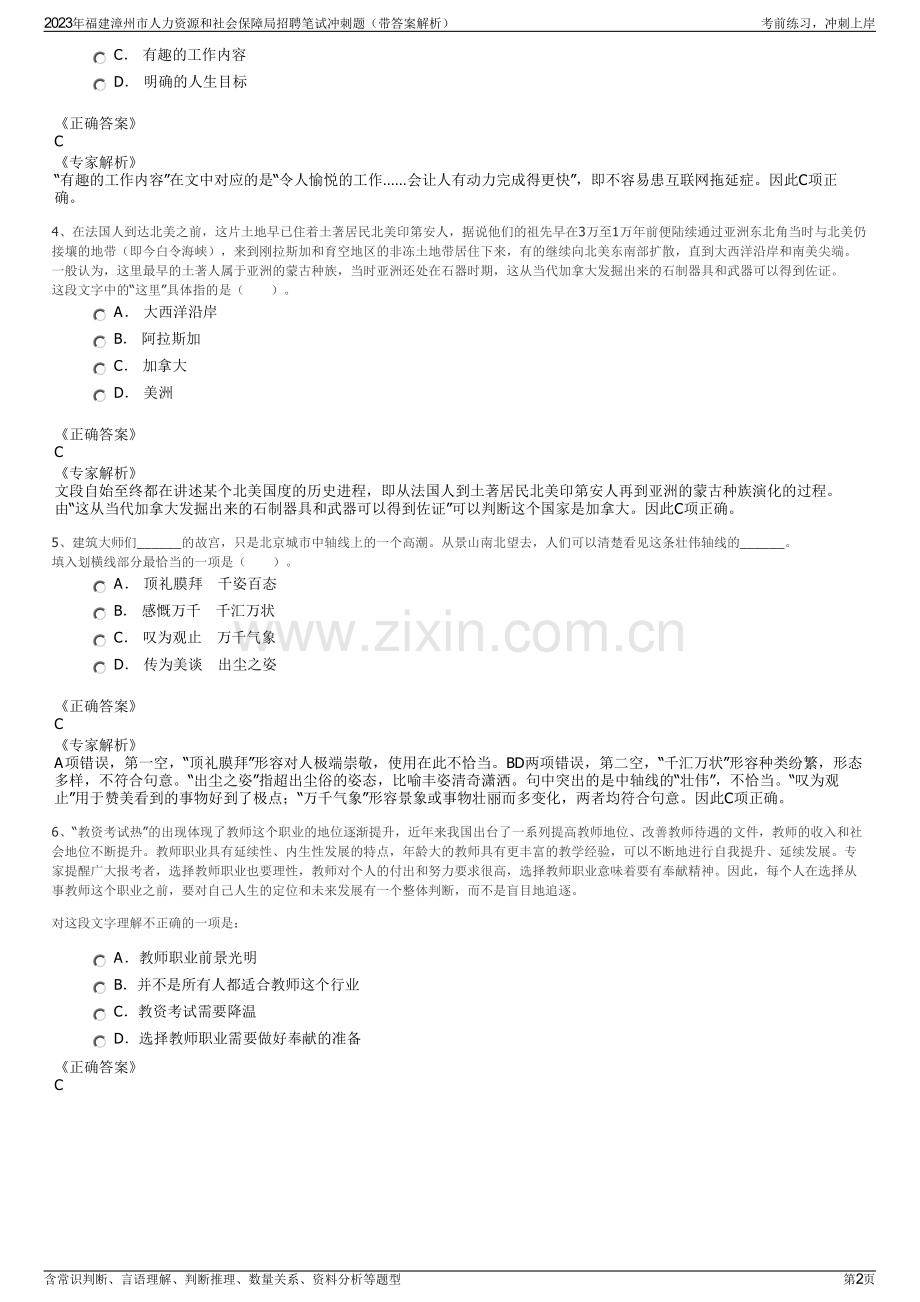 2023年福建漳州市人力资源和社会保障局招聘笔试冲刺题（带答案解析）.pdf_第2页