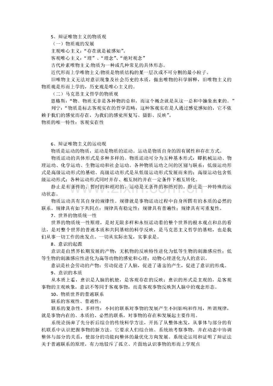 公共基础知识复习资料及试题.pdf_第2页