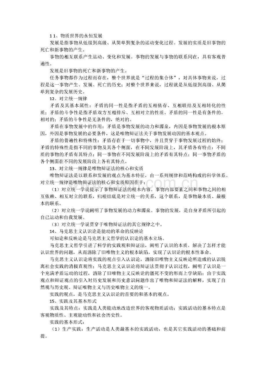 公共基础知识复习资料及试题.pdf_第3页