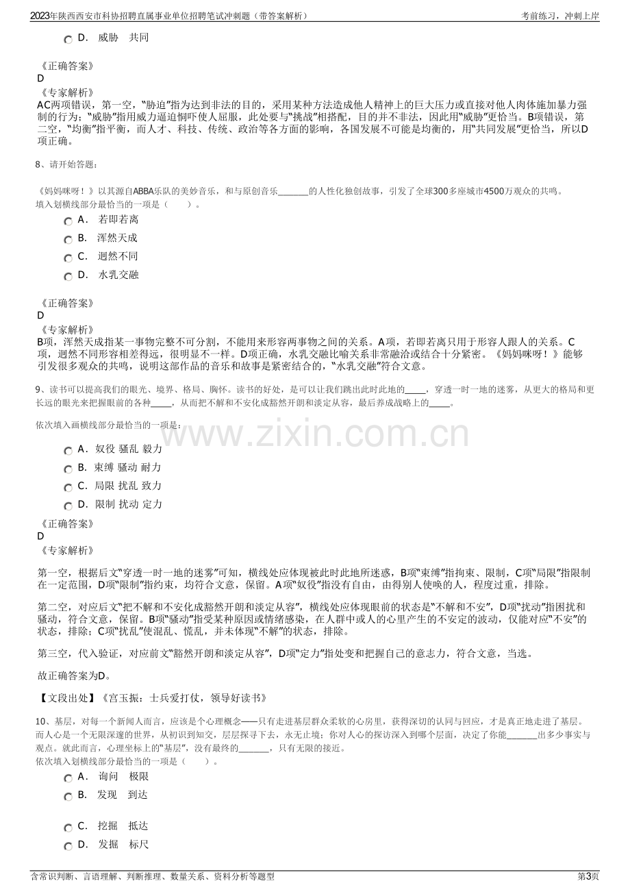 2023年陕西西安市科协招聘直属事业单位招聘笔试冲刺题（带答案解析）.pdf_第3页