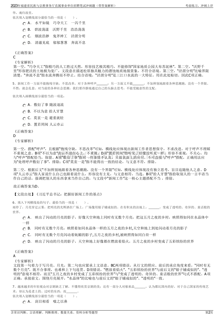 2023年福建省民族与宗教事务厅直属事业单位招聘笔试冲刺题（带答案解析）.pdf_第2页