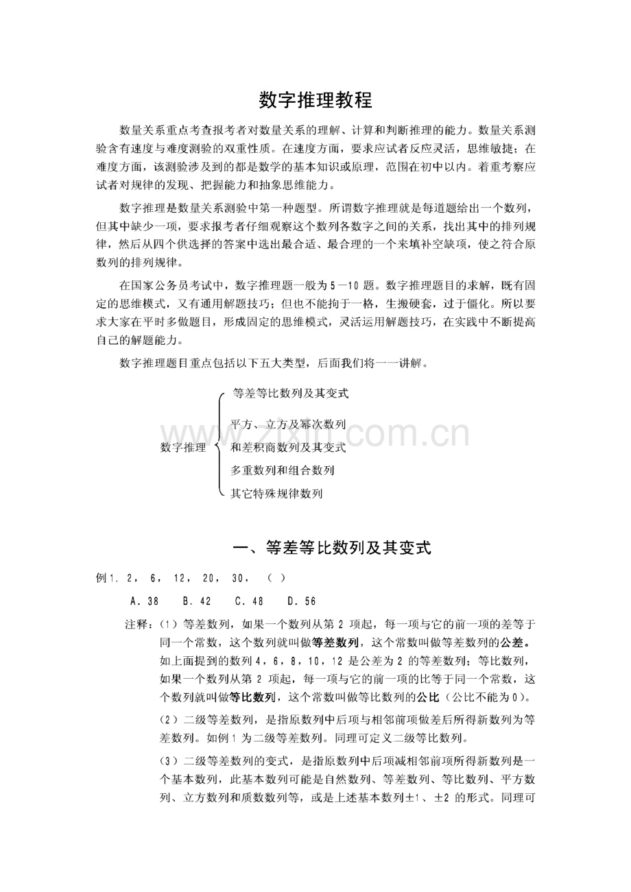 数量关系资料分析提高班讲义.pdf_第1页