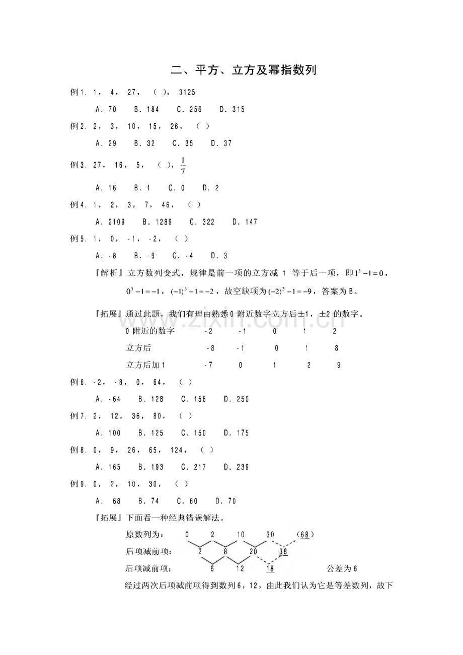 数量关系资料分析提高班讲义.pdf_第3页