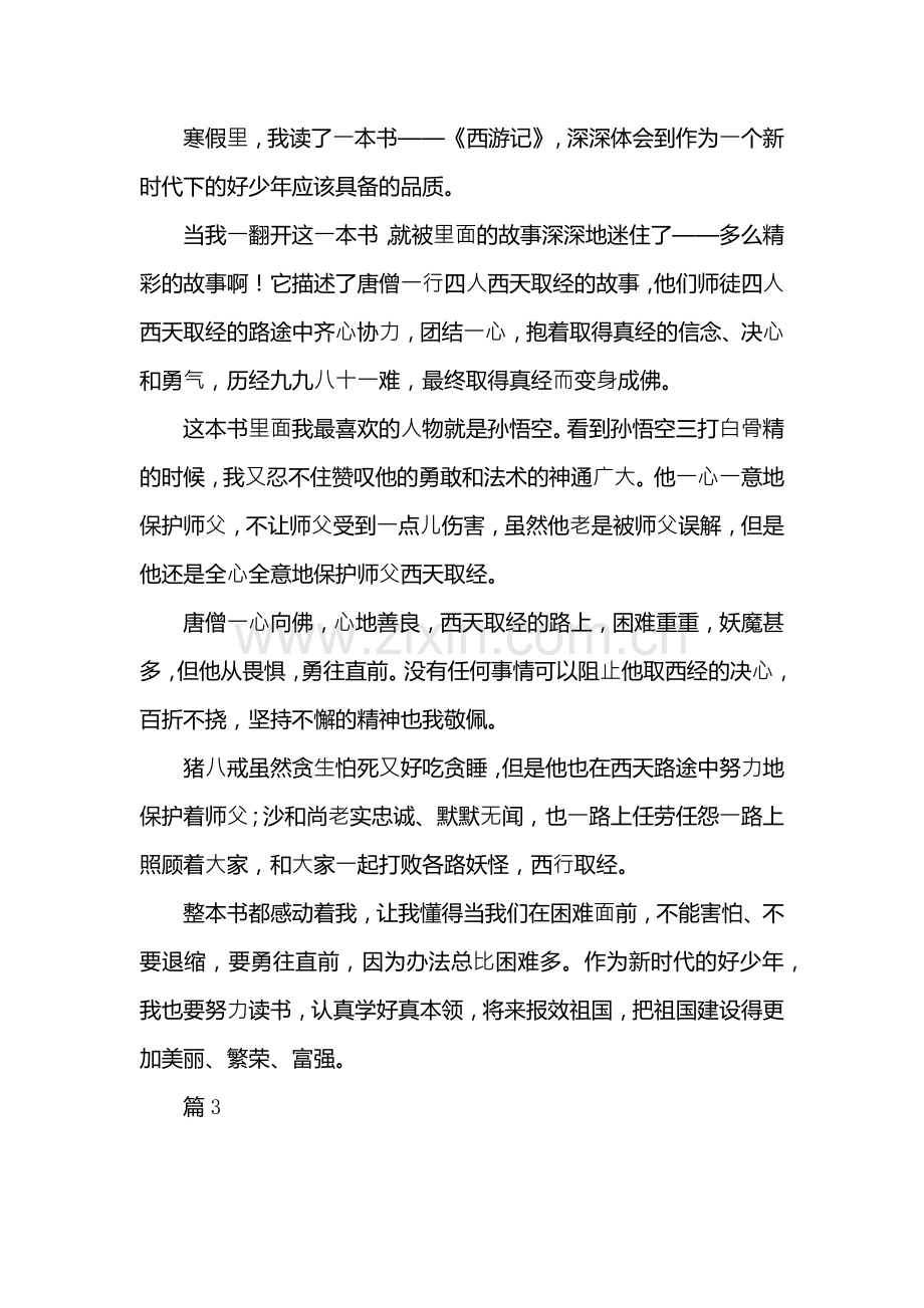 西游记观后感作文.docx_第2页