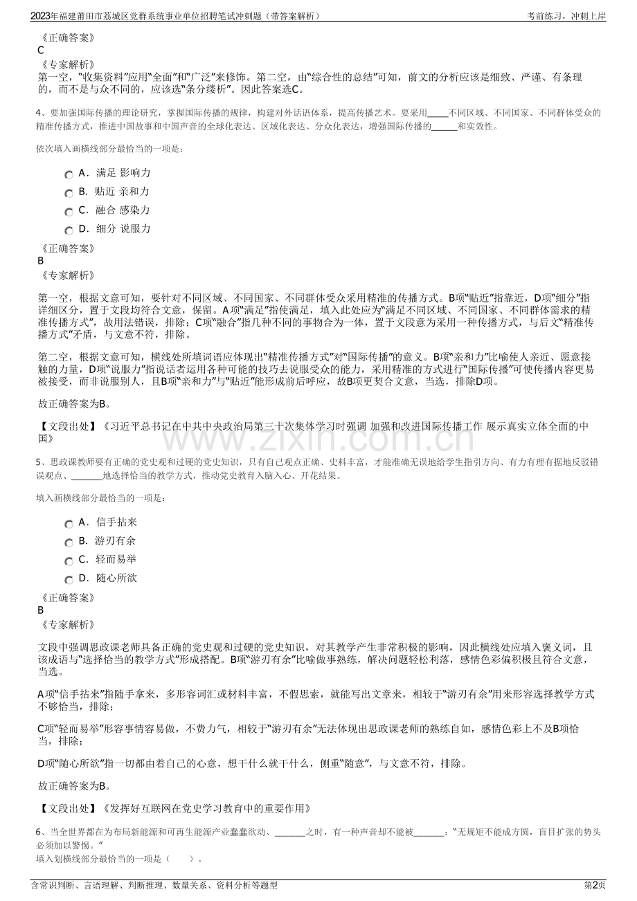 2023年福建莆田市荔城区党群系统事业单位招聘笔试冲刺题（带答案解析）.pdf_第2页