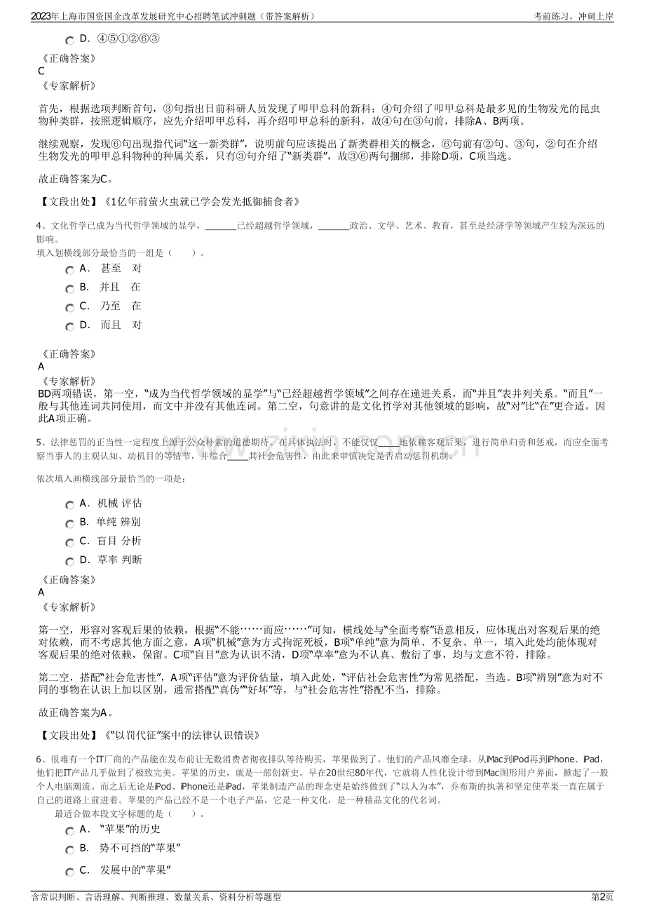 2023年上海市国资国企改革发展研究中心招聘笔试冲刺题（带答案解析）.pdf_第2页