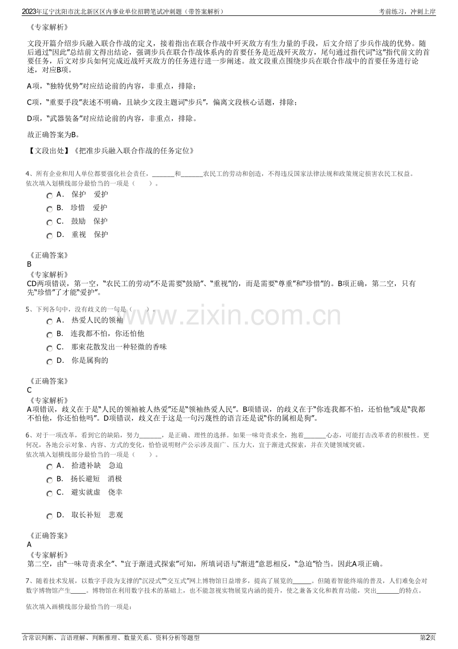 2023年辽宁沈阳市沈北新区区内事业单位招聘笔试冲刺题（带答案解析）.pdf_第2页