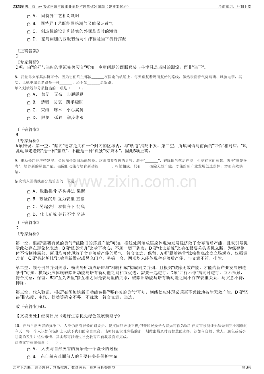 2023年四川凉山州考试招聘所属事业单位招聘笔试冲刺题（带答案解析）.pdf_第3页