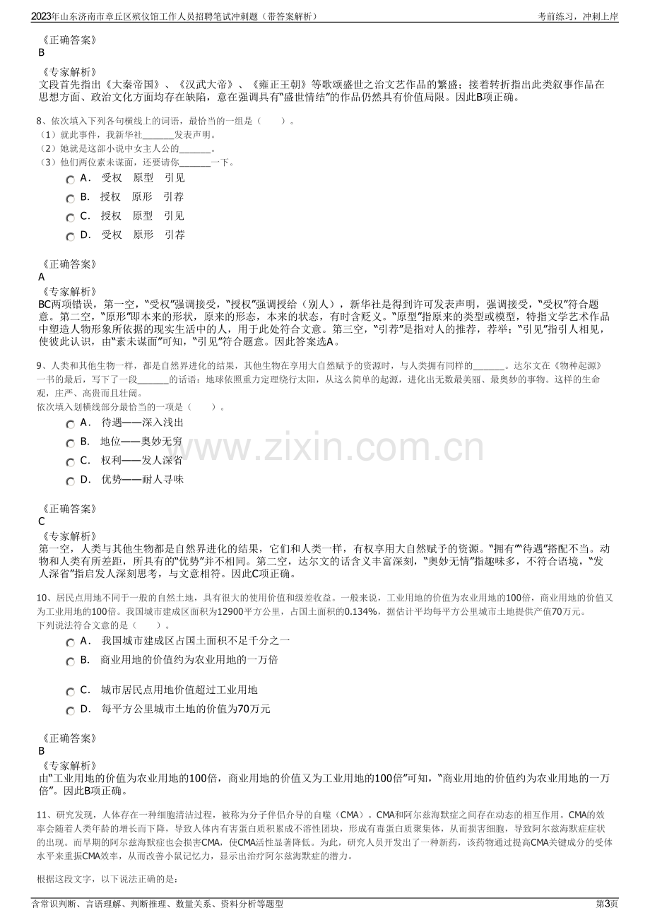 2023年山东济南市章丘区殡仪馆工作人员招聘笔试冲刺题（带答案解析）.pdf_第3页