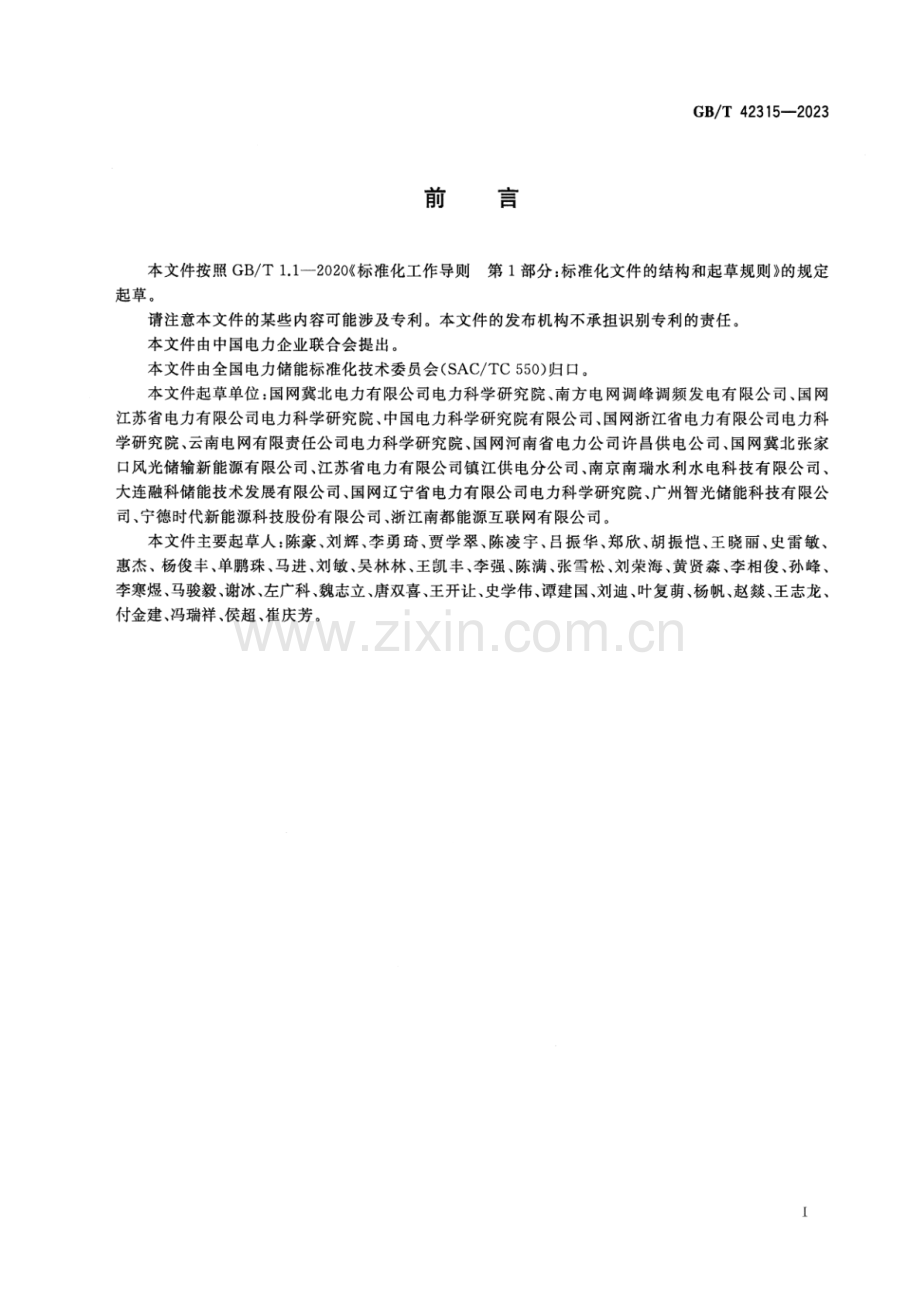 GB∕T 42315-2023 电化学储能电站检修规程.pdf_第3页