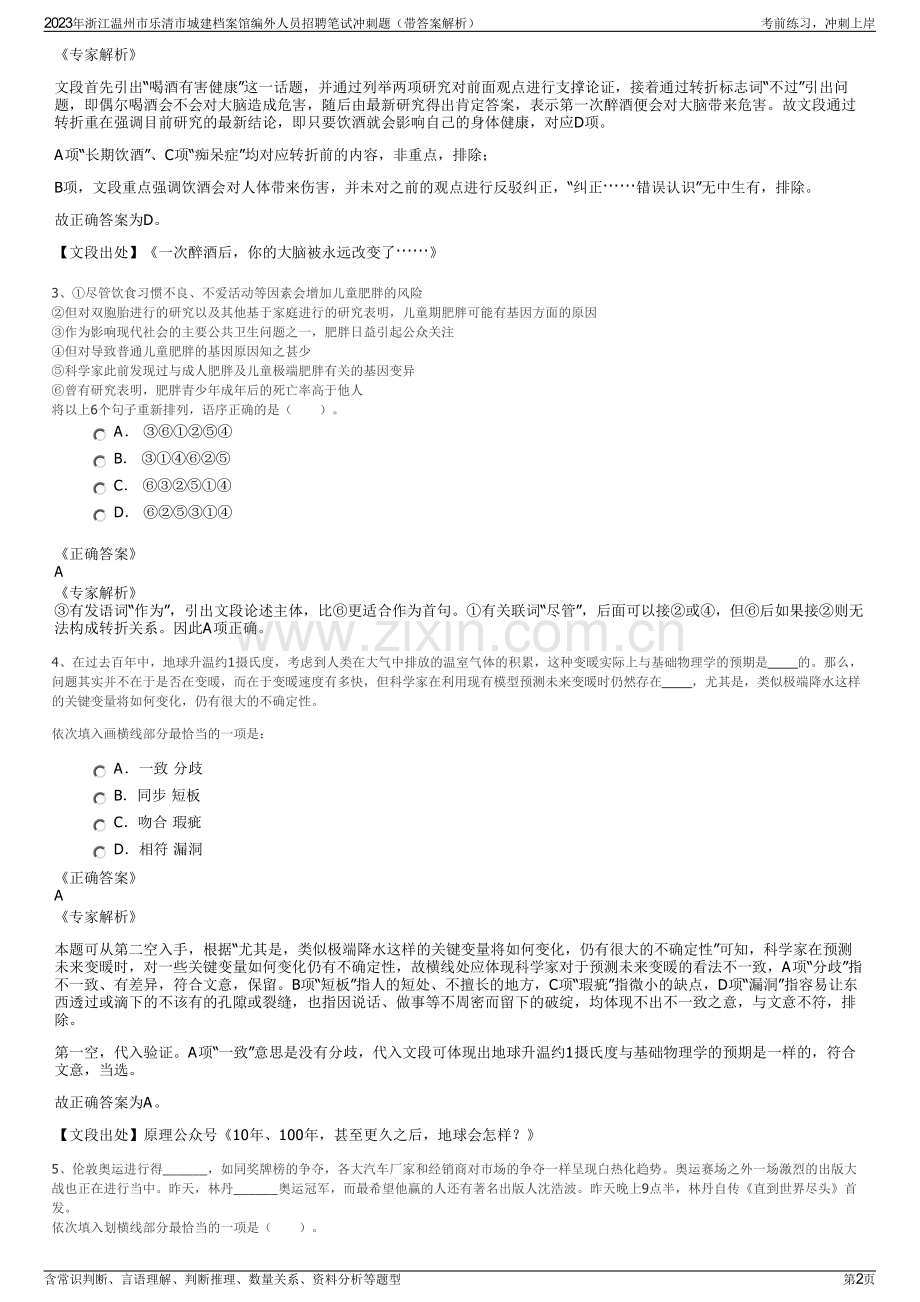 2023年浙江温州市乐清市城建档案馆编外人员招聘笔试冲刺题（带答案解析）.pdf_第2页