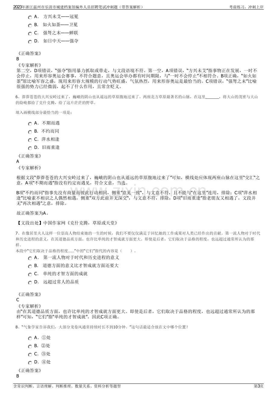 2023年浙江温州市乐清市城建档案馆编外人员招聘笔试冲刺题（带答案解析）.pdf_第3页