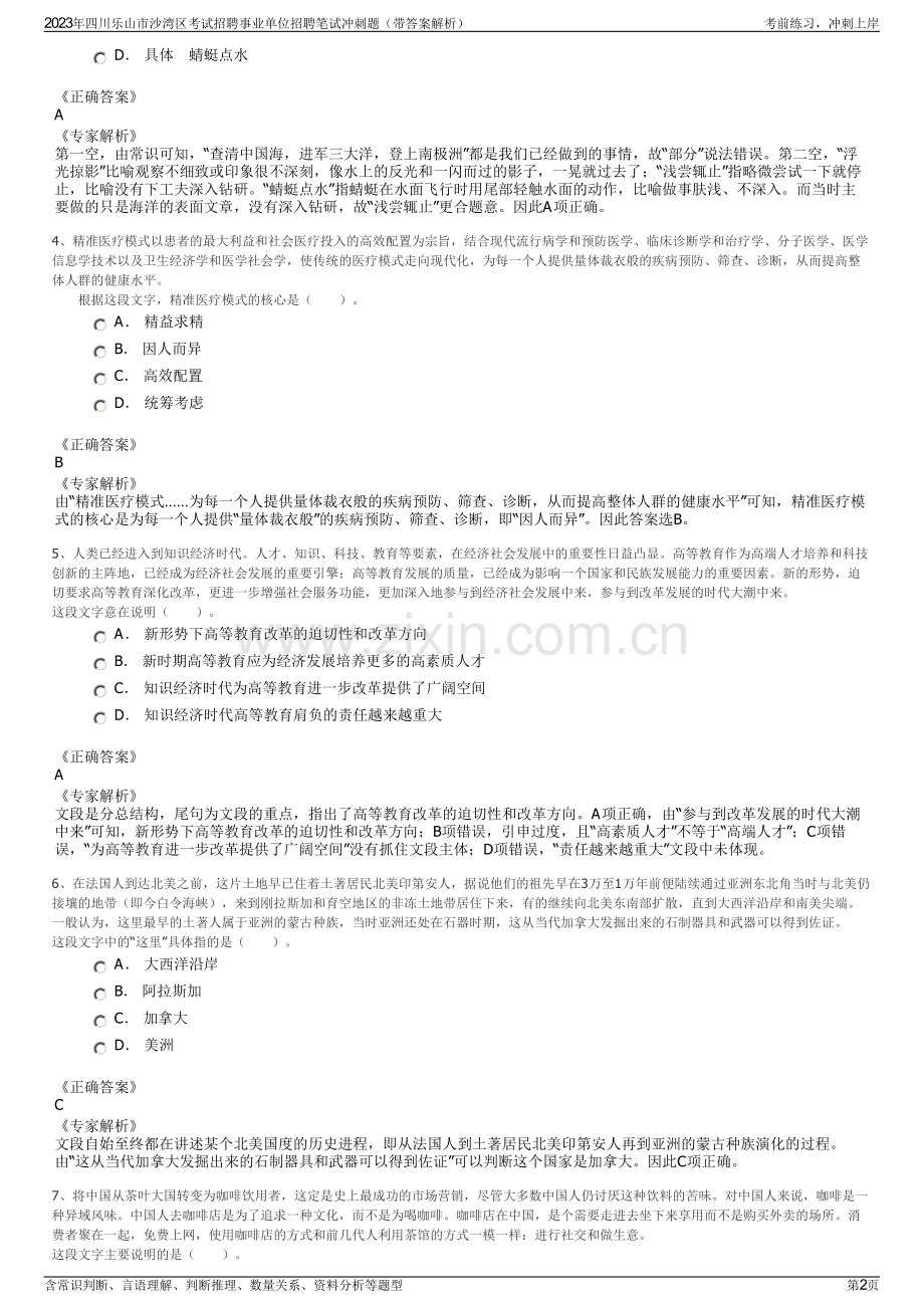 2023年四川乐山市沙湾区考试招聘事业单位招聘笔试冲刺题（带答案解析）.pdf_第2页