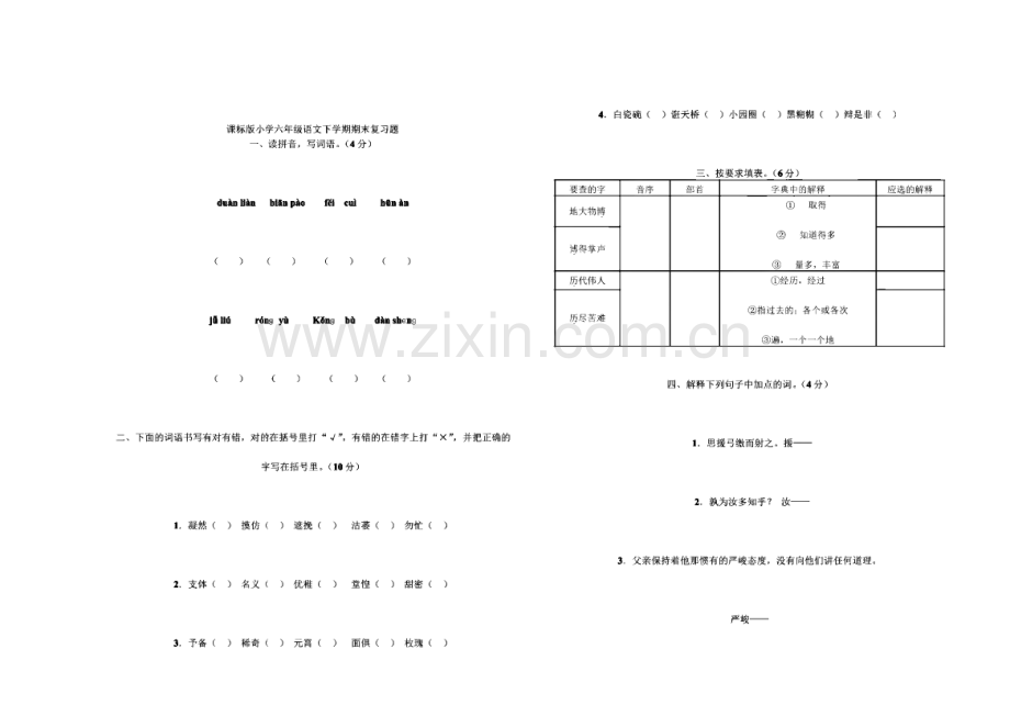 小学六年级语文毕业复习资料总汇.pdf_第1页