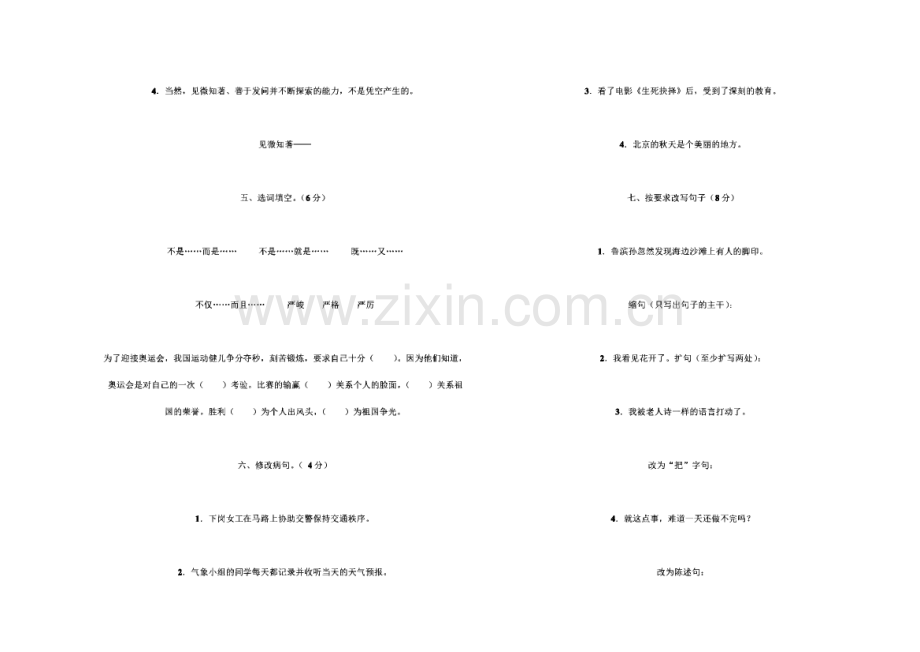 小学六年级语文毕业复习资料总汇.pdf_第2页