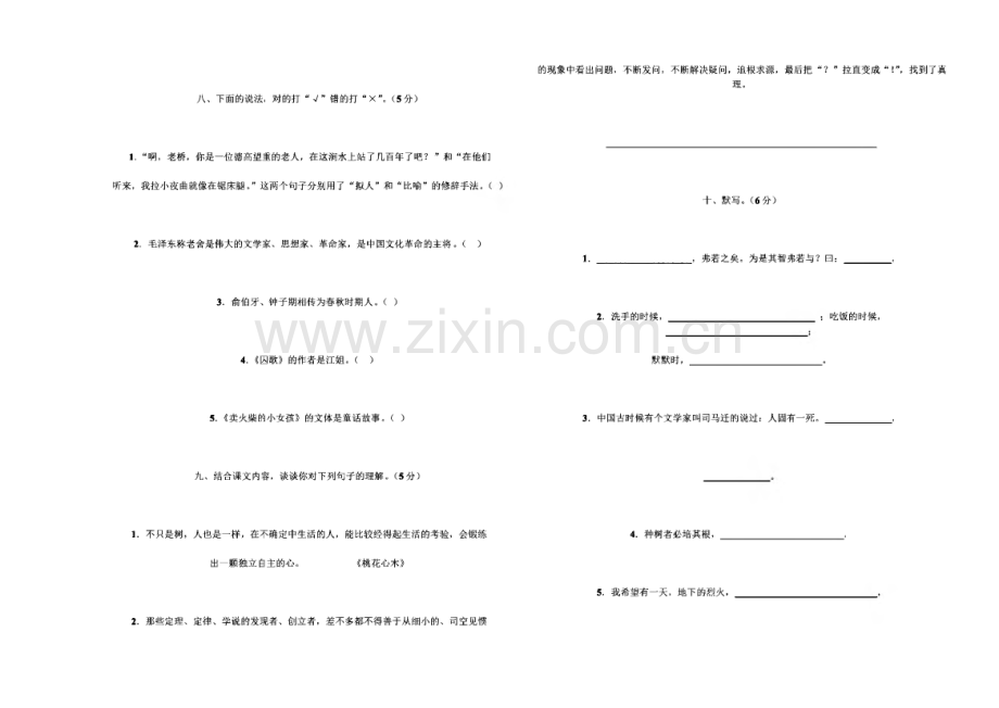 小学六年级语文毕业复习资料总汇.pdf_第3页