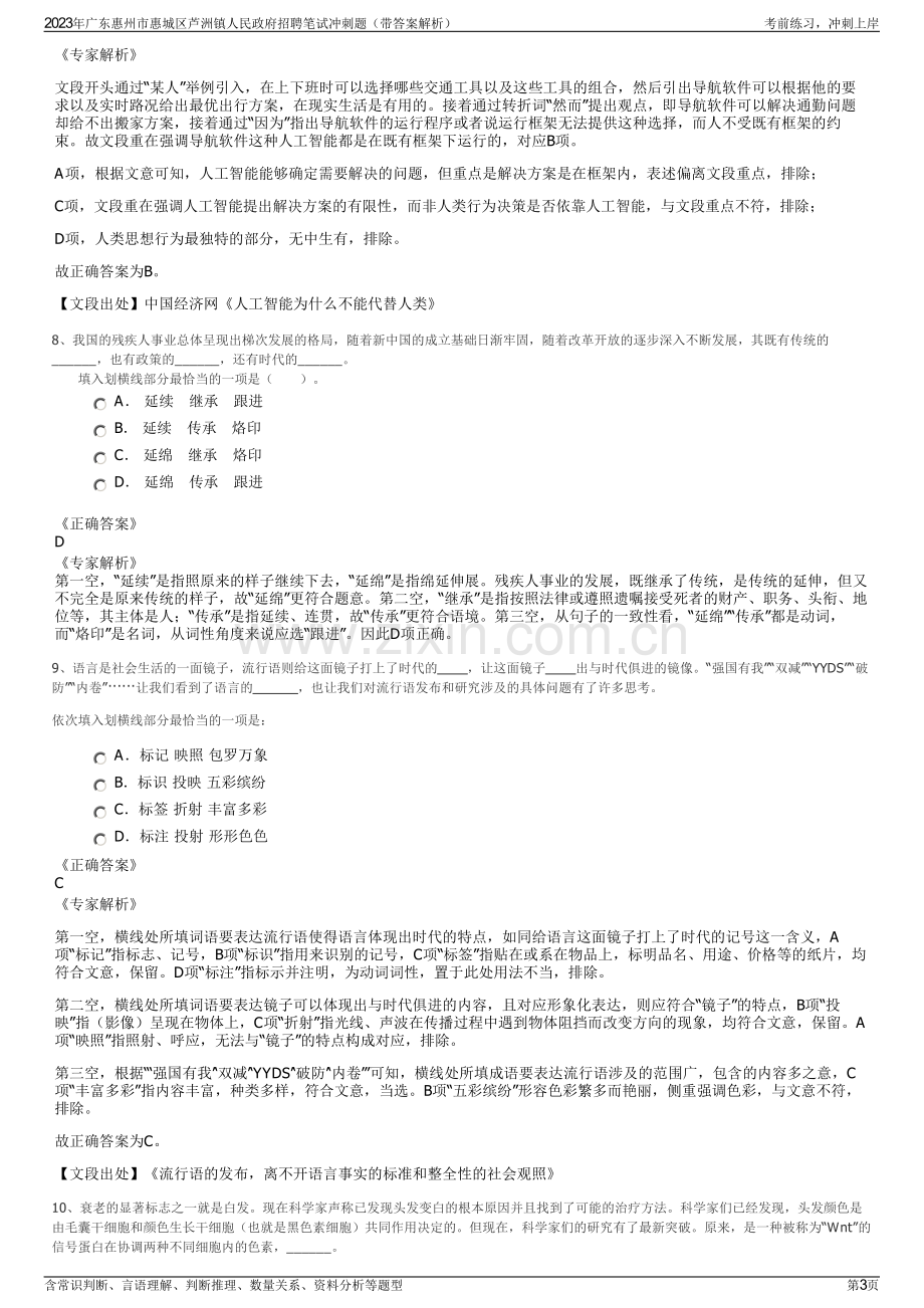 2023年广东惠州市惠城区芦洲镇人民政府招聘笔试冲刺题（带答案解析）.pdf_第3页