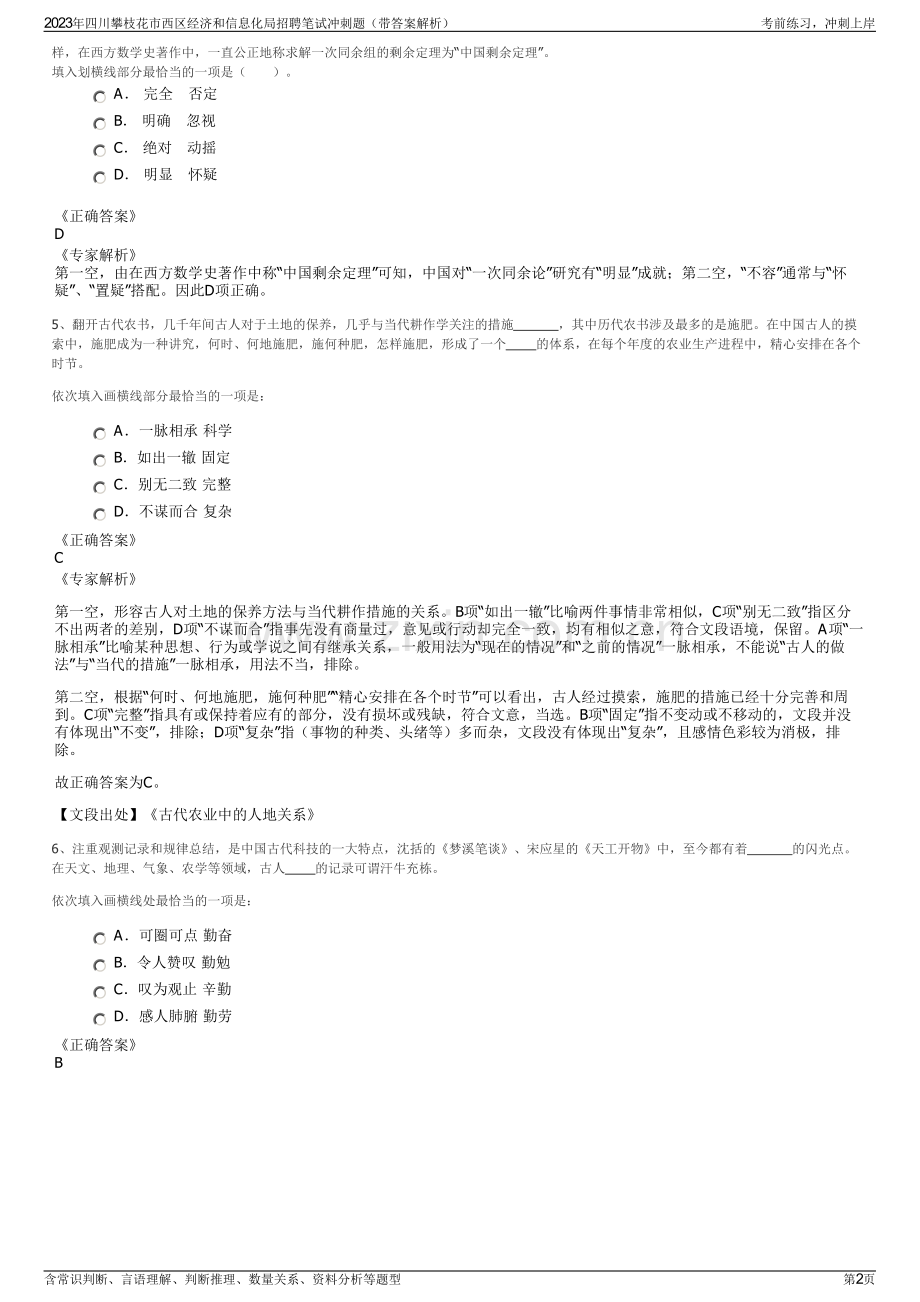 2023年四川攀枝花市西区经济和信息化局招聘笔试冲刺题（带答案解析）.pdf_第2页