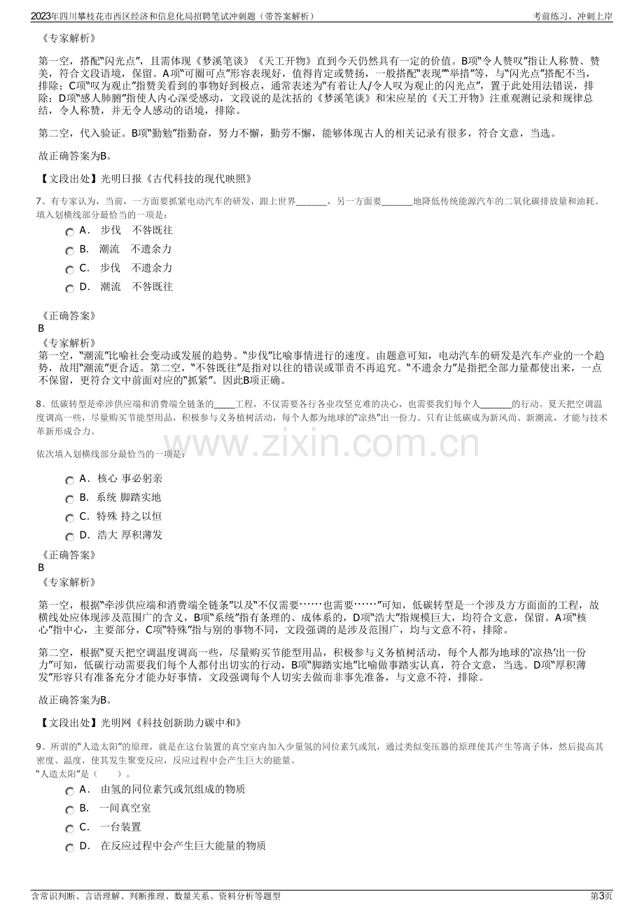 2023年四川攀枝花市西区经济和信息化局招聘笔试冲刺题（带答案解析）.pdf_第3页