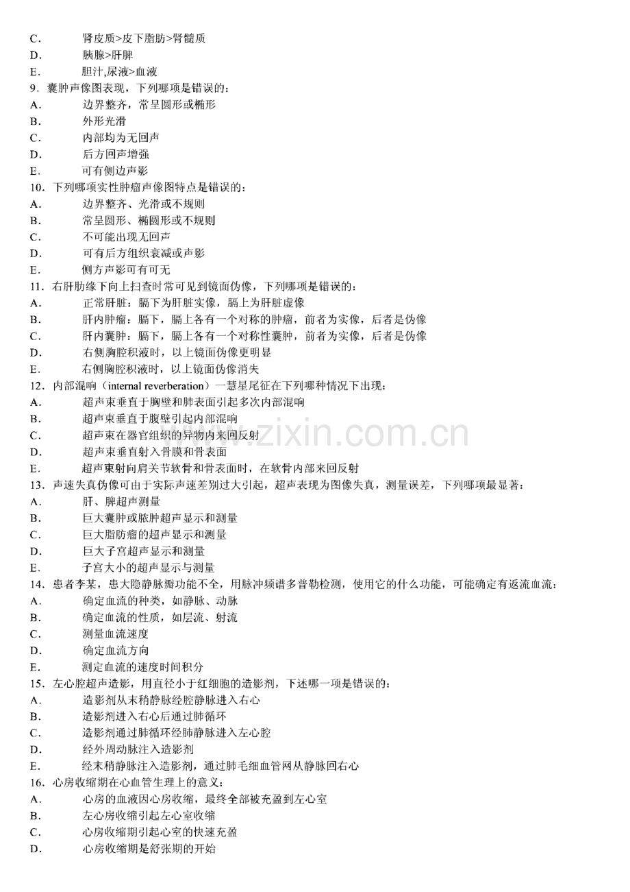 医用设备资格考试CDFI多谱勒上岗证考试历年试题.pdf_第2页