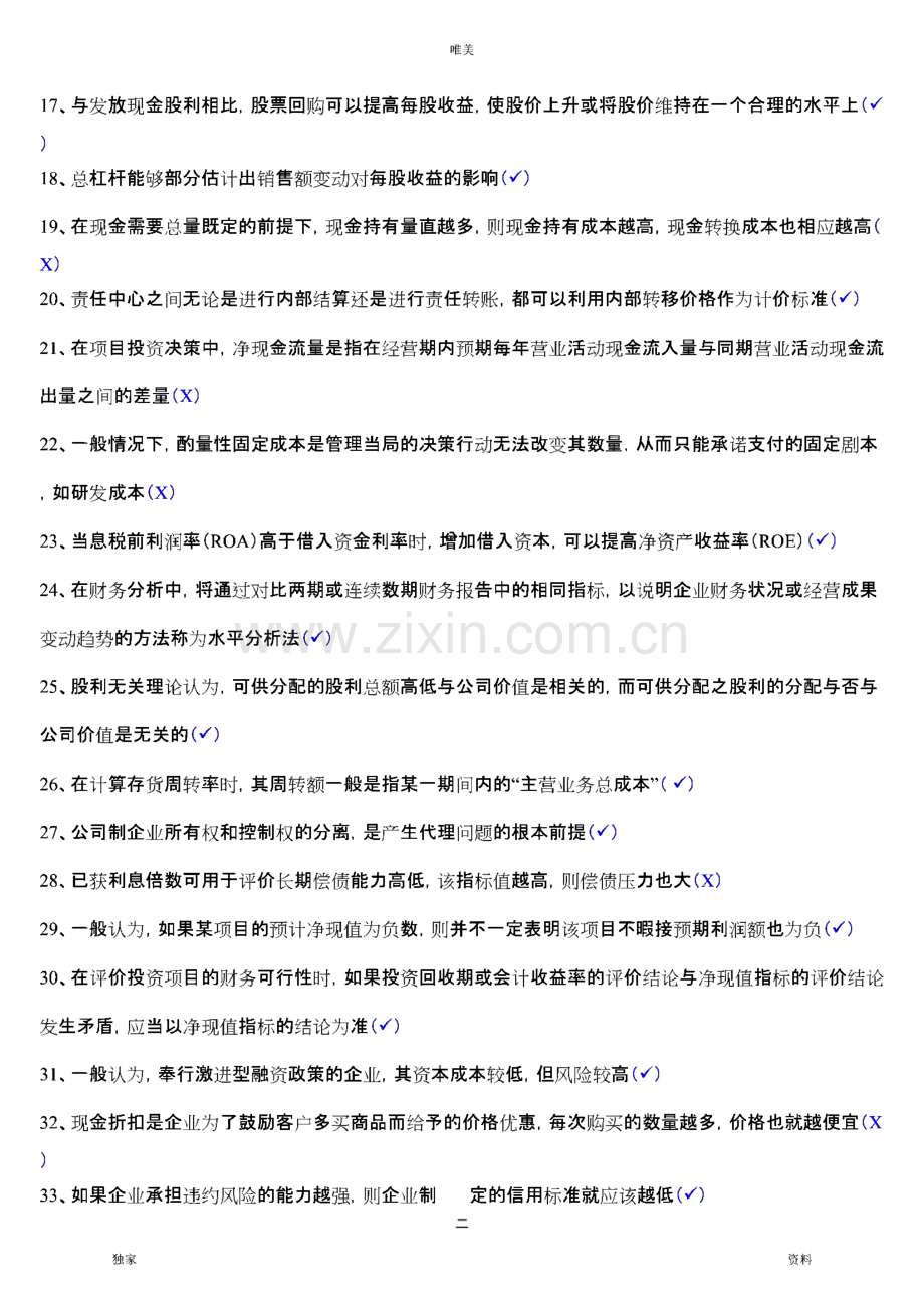 电大财务管理精篇复习资料小抄 完整版.pdf_第2页