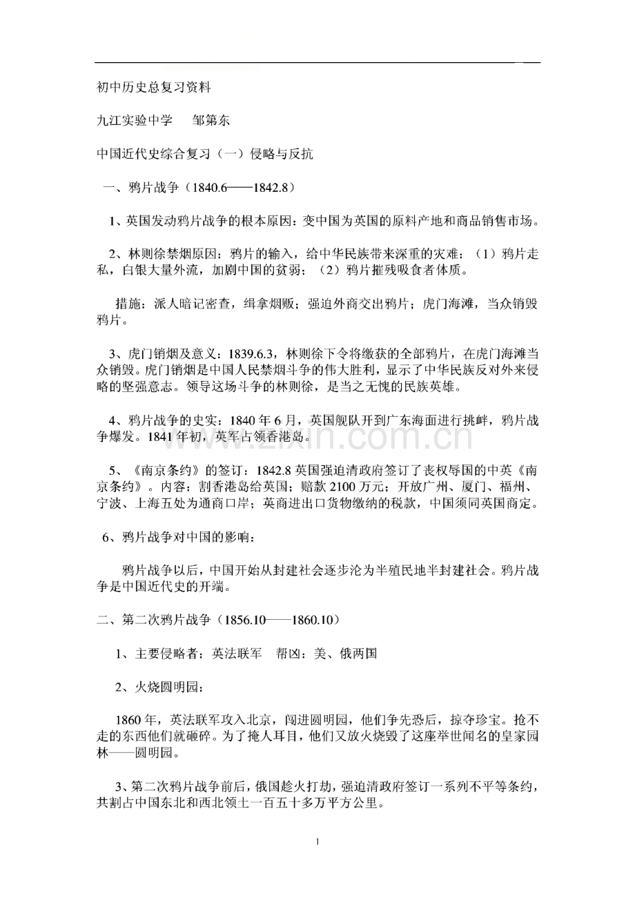 初中历史总复习资料.pdf_第1页