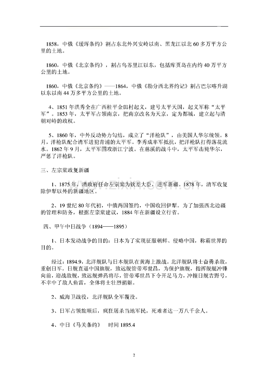 初中历史总复习资料.pdf_第2页