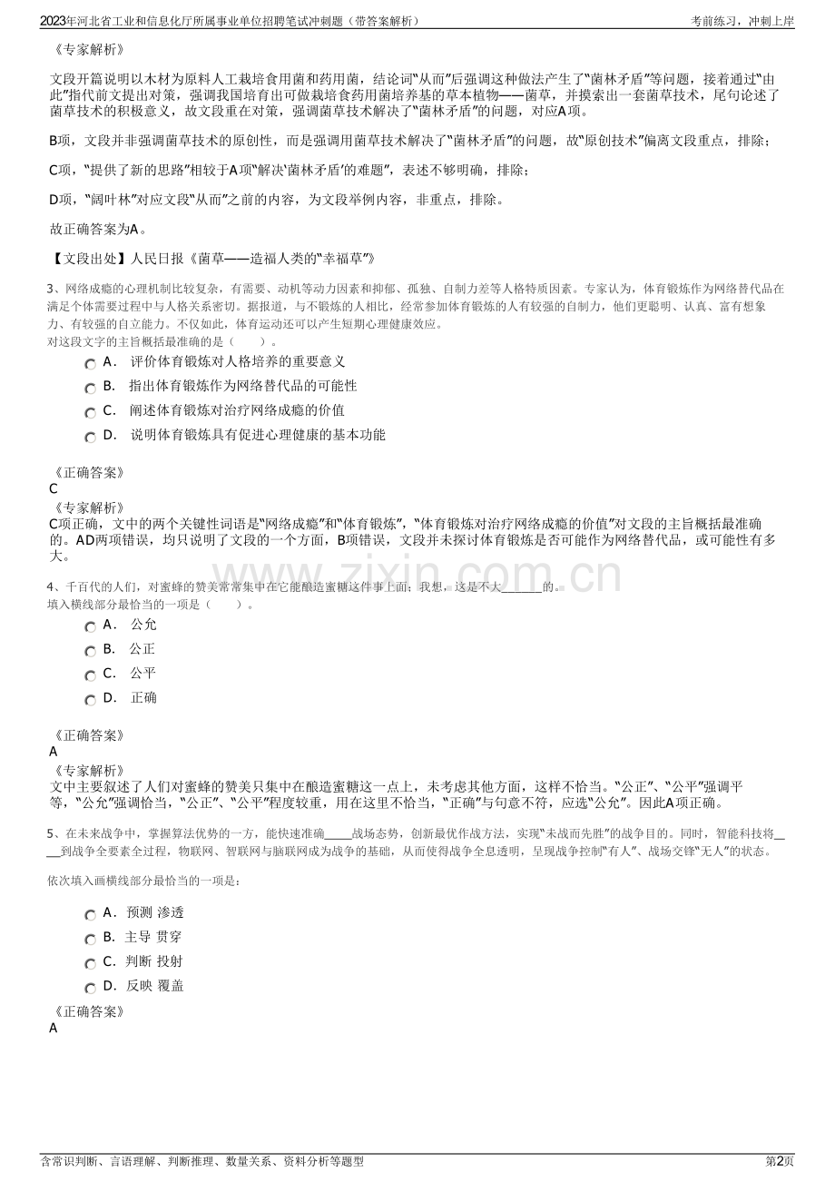 2023年河北省工业和信息化厅所属事业单位招聘笔试冲刺题（带答案解析）.pdf_第2页