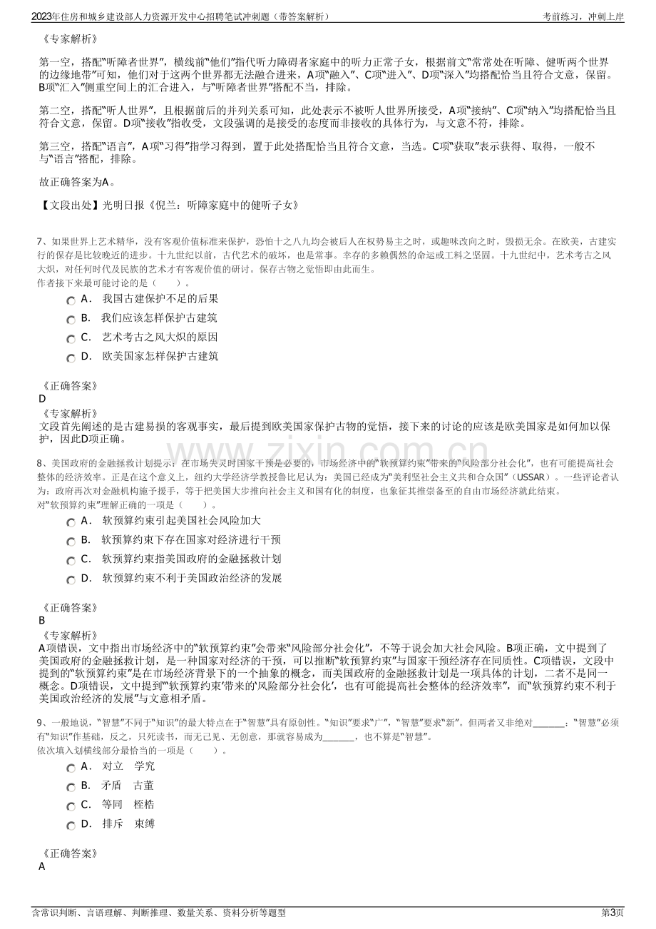 2023年住房和城乡建设部人力资源开发中心招聘笔试冲刺题（带答案解析）.pdf_第3页