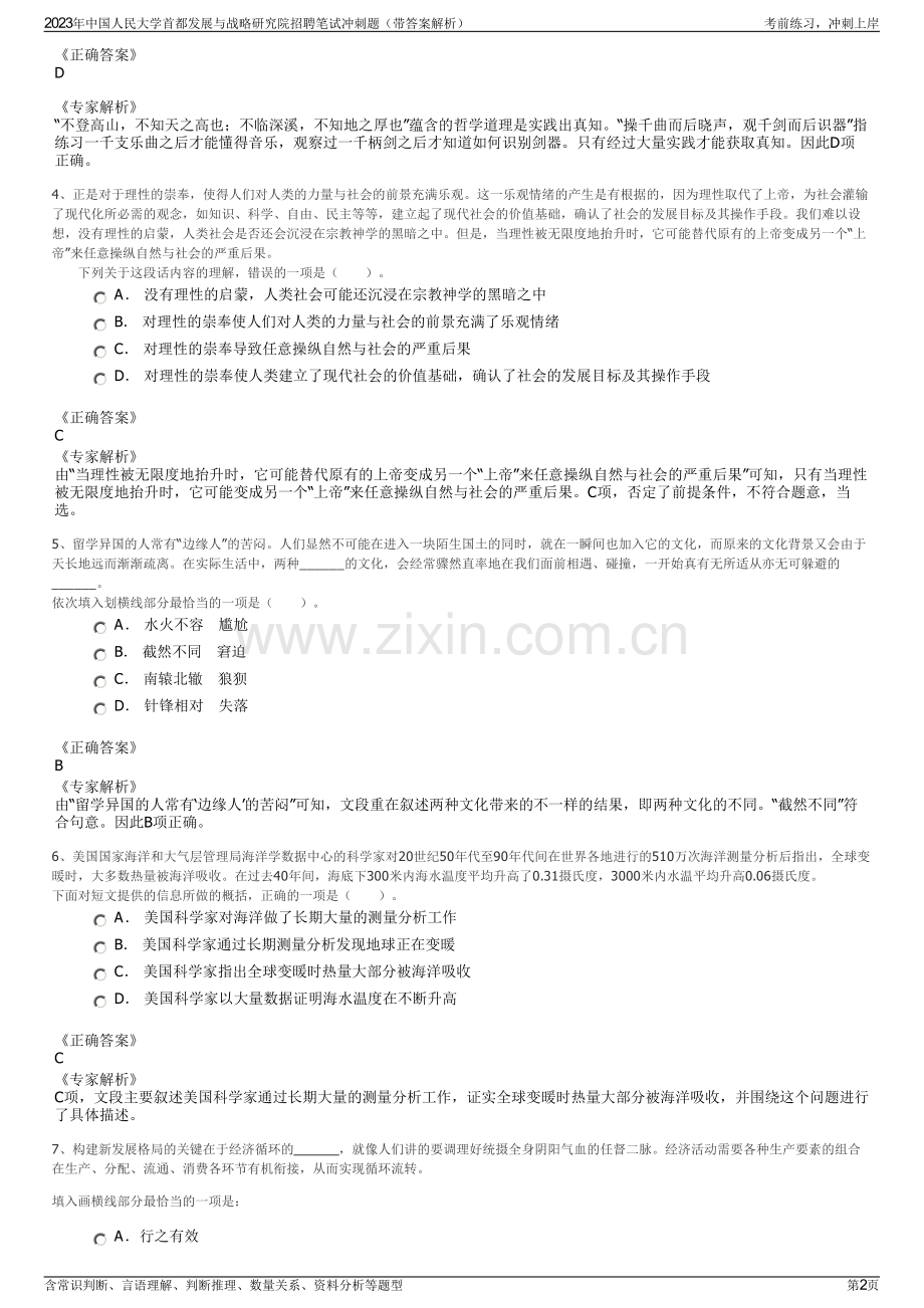 2023年中国人民大学首都发展与战略研究院招聘笔试冲刺题（带答案解析）.pdf_第2页