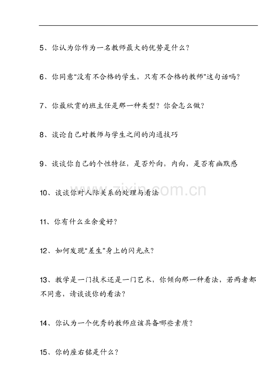 教师招聘考试资料大全（教师招聘经典面试题汇总）.pdf_第2页