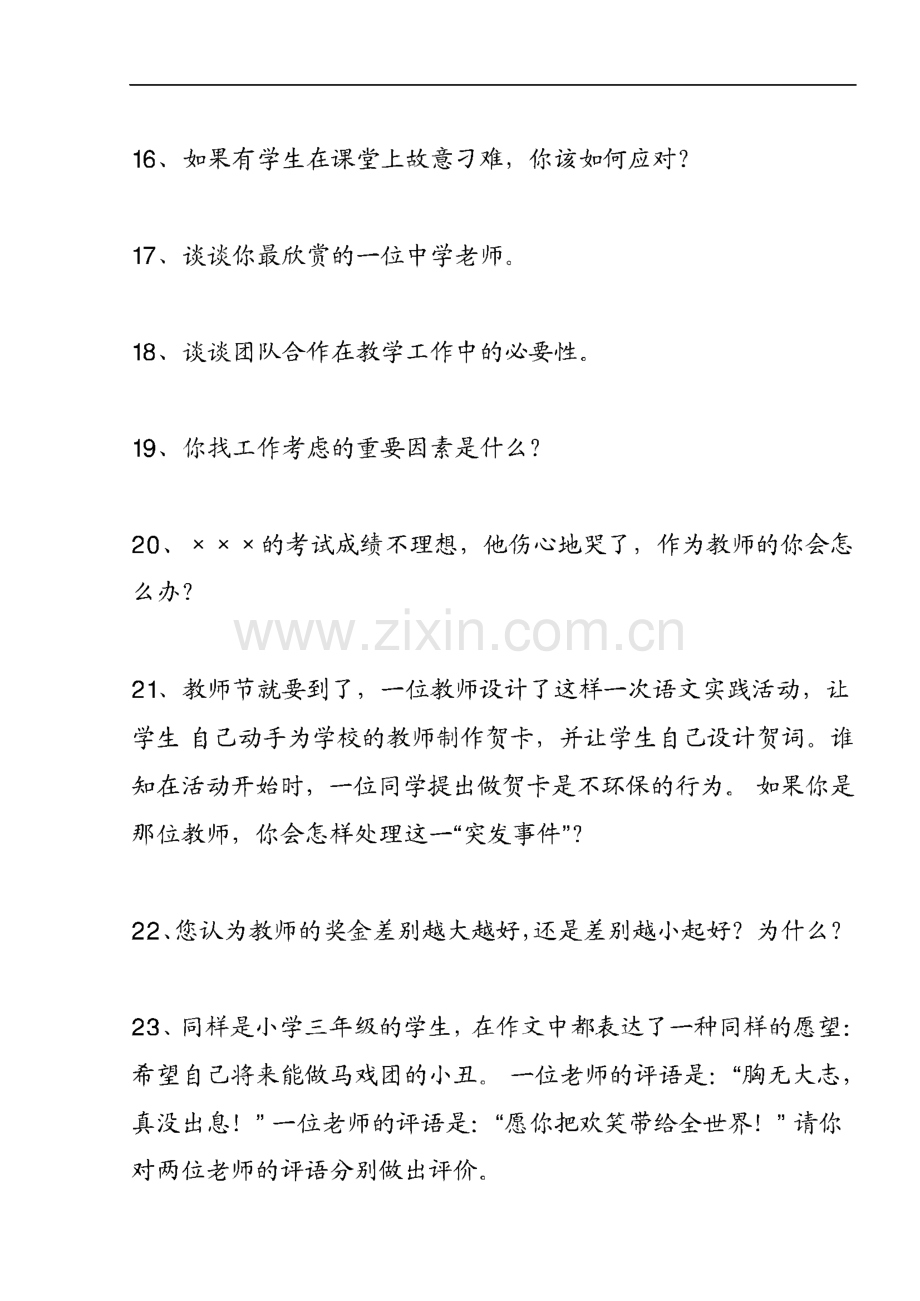 教师招聘考试资料大全（教师招聘经典面试题汇总）.pdf_第3页