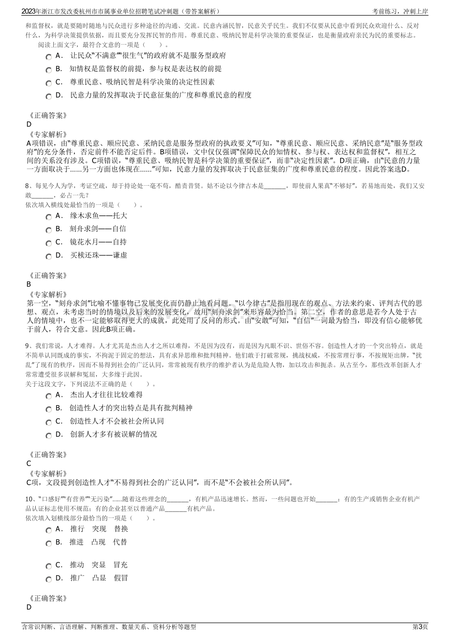 2023年浙江市发改委杭州市市属事业单位招聘笔试冲刺题（带答案解析）.pdf_第3页