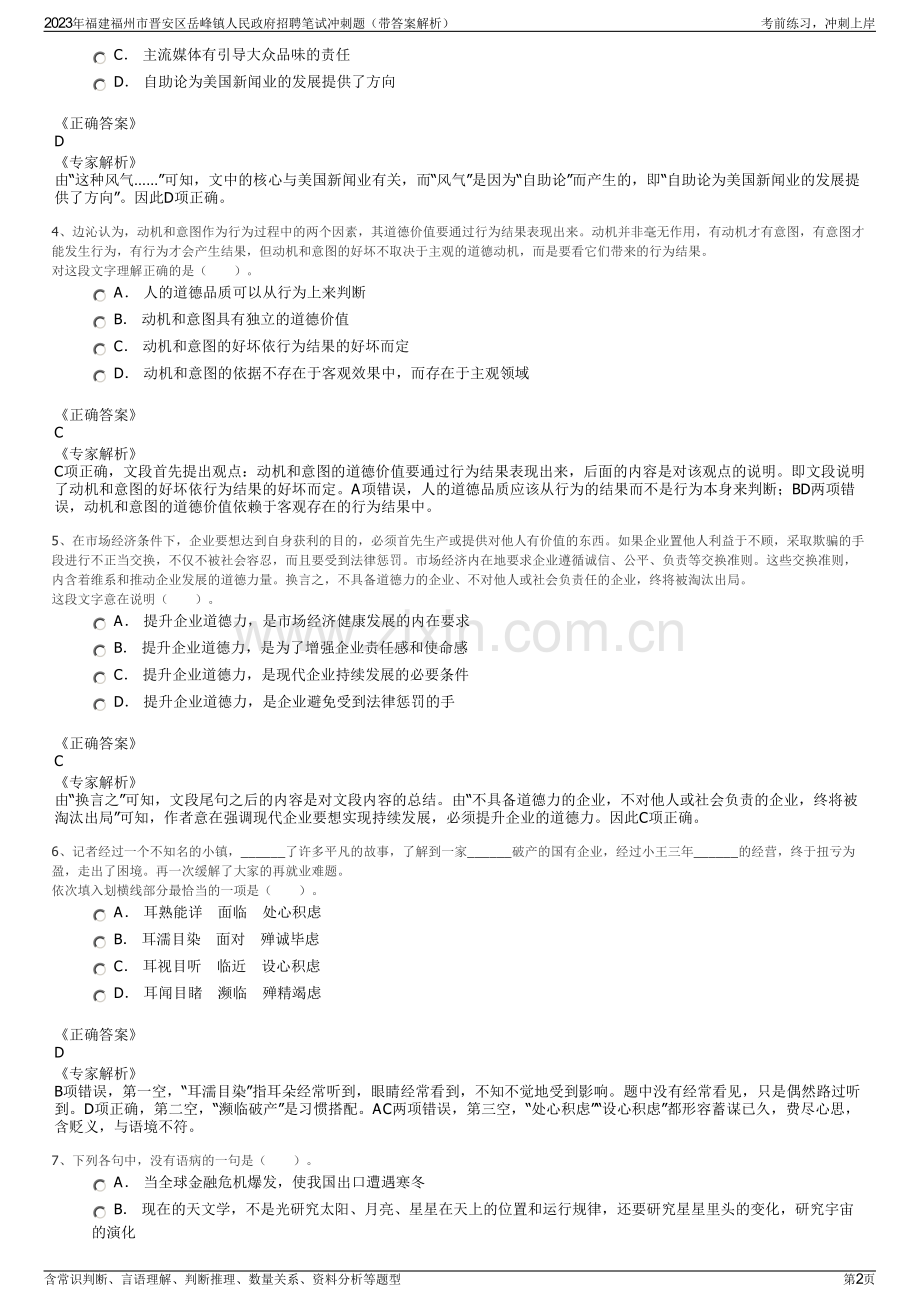 2023年福建福州市晋安区岳峰镇人民政府招聘笔试冲刺题（带答案解析）.pdf_第2页