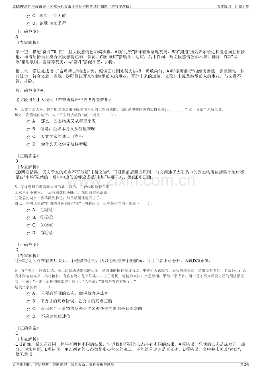 2023年浙江宁波市奉化区部分机关事业单位招聘笔试冲刺题（带答案解析）.pdf_第2页