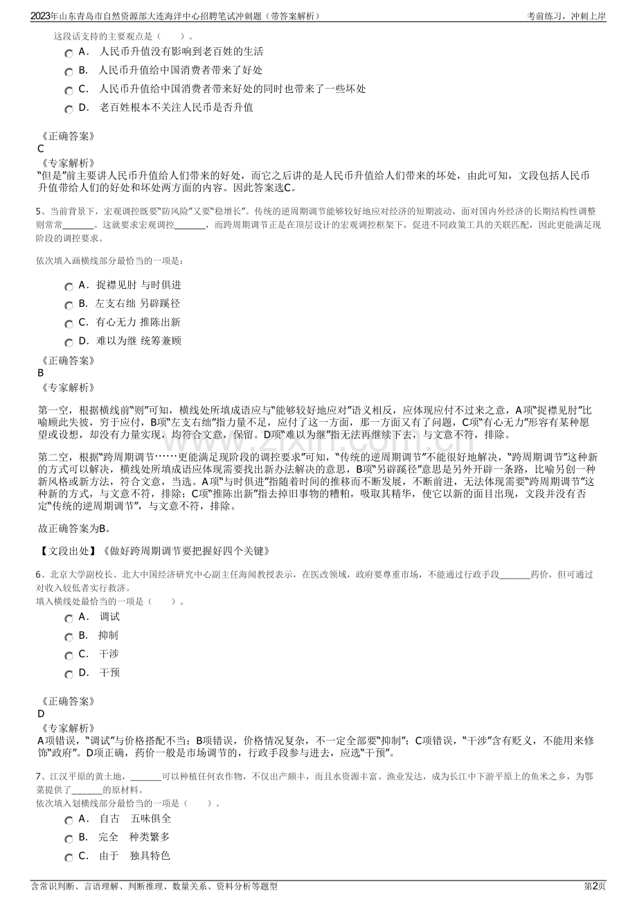 2023年山东青岛市自然资源部大连海洋中心招聘笔试冲刺题（带答案解析）.pdf_第2页