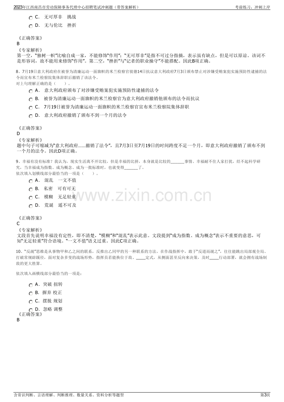 2023年江西南昌市劳动保障事务代理中心招聘笔试冲刺题（带答案解析）.pdf_第3页