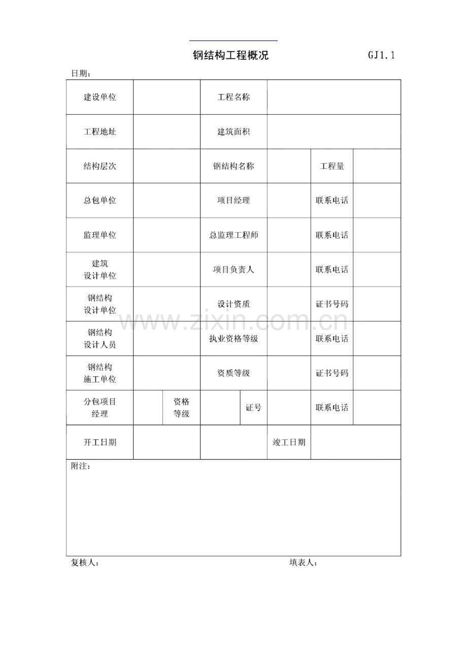 钢结构工程验收资料表格（全套）.pdf_第2页