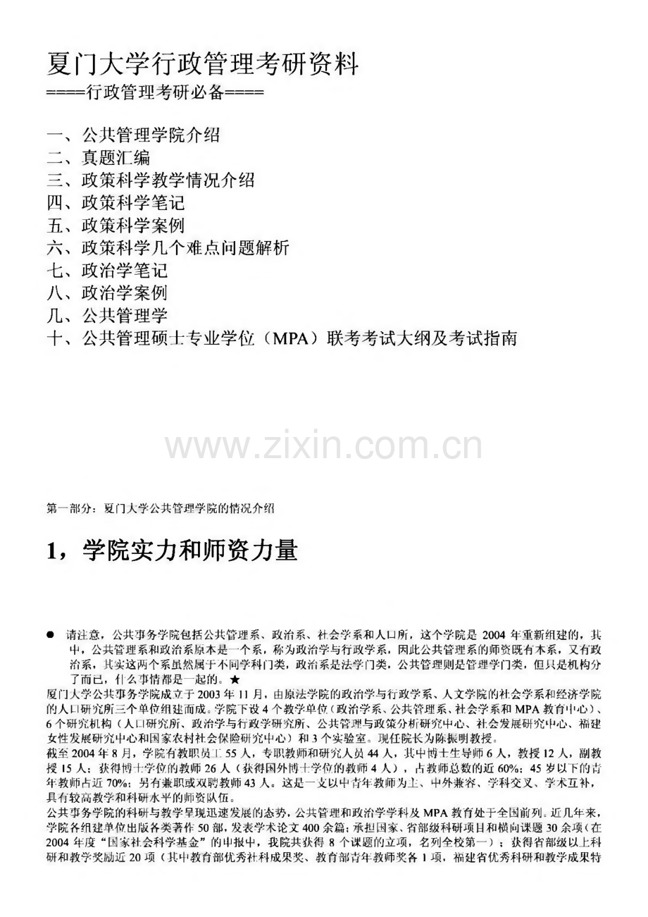 厦门大学行政管理考研资料.pdf_第1页