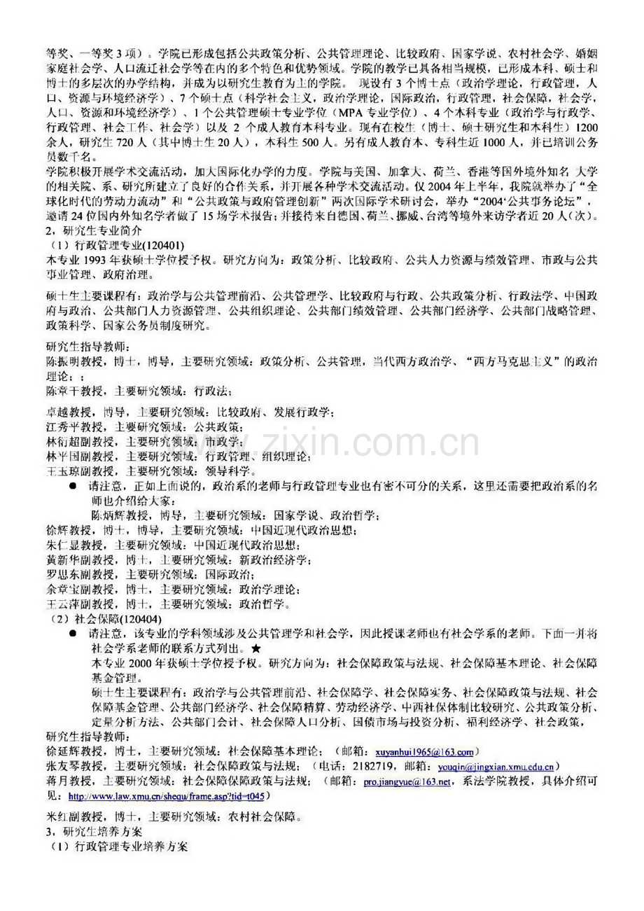 厦门大学行政管理考研资料.pdf_第2页