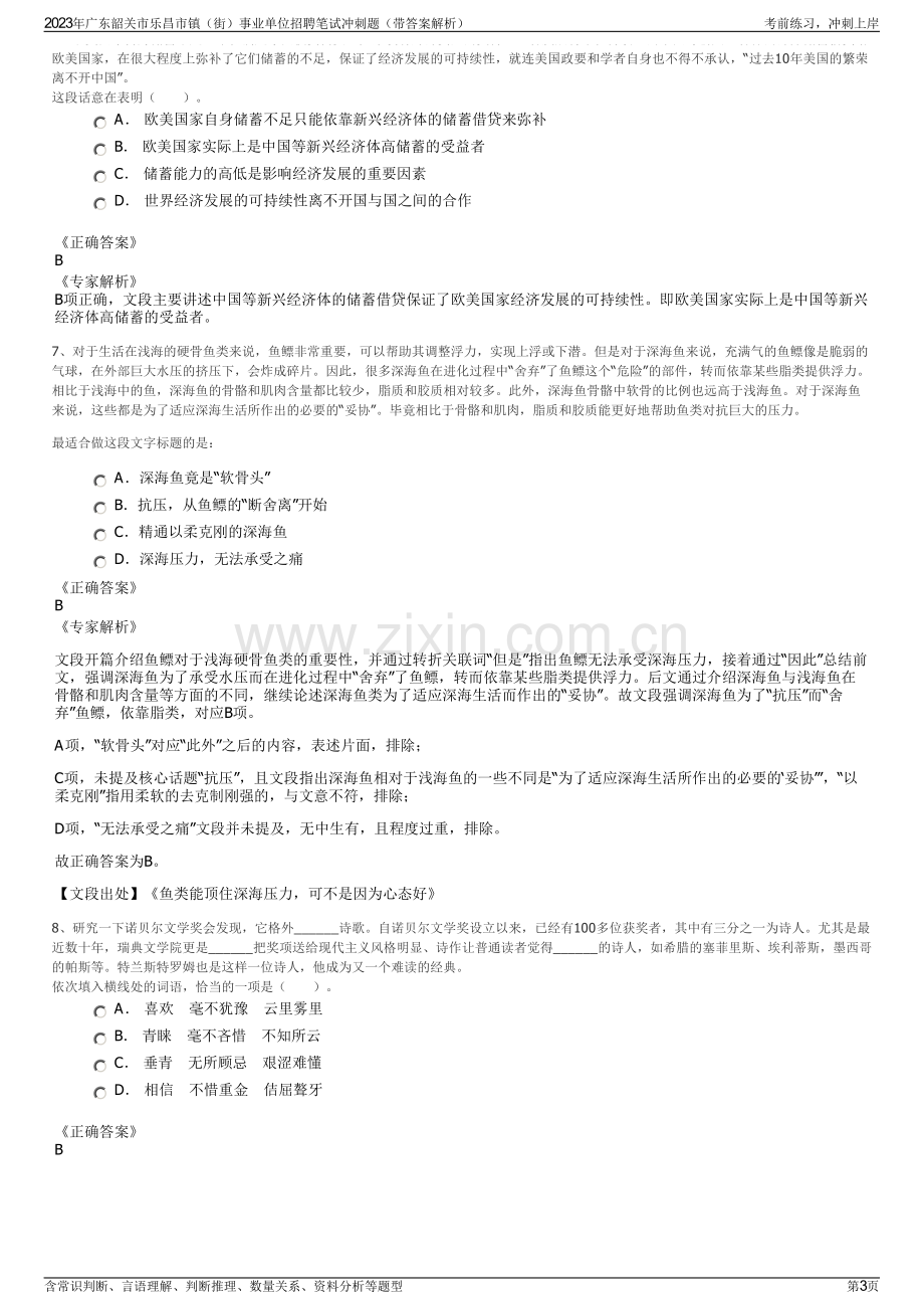 2023年广东韶关市乐昌市镇（街）事业单位招聘笔试冲刺题（带答案解析）.pdf_第3页