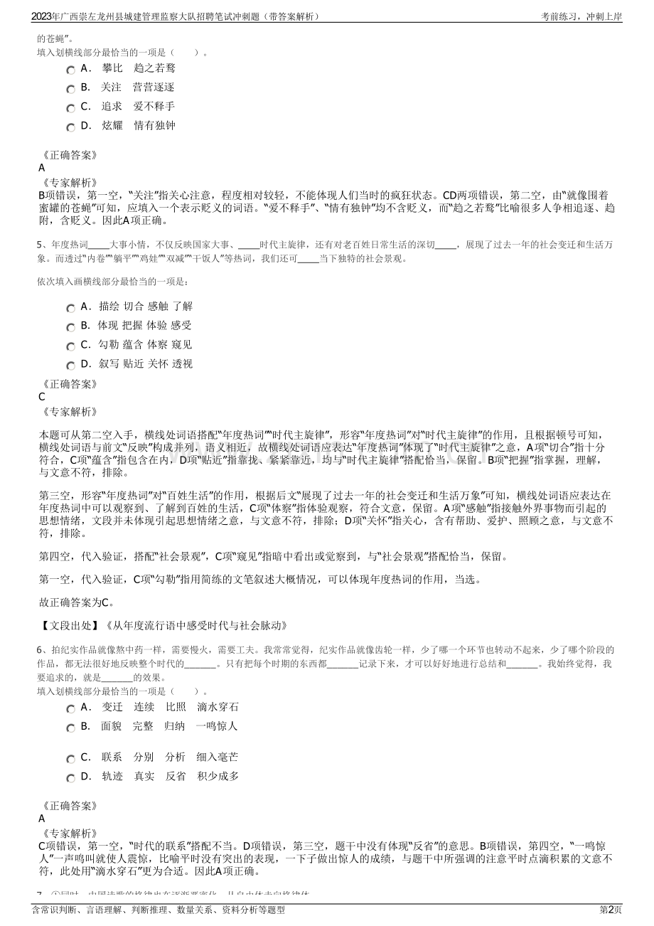 2023年广西崇左龙州县城建管理监察大队招聘笔试冲刺题（带答案解析）.pdf_第2页