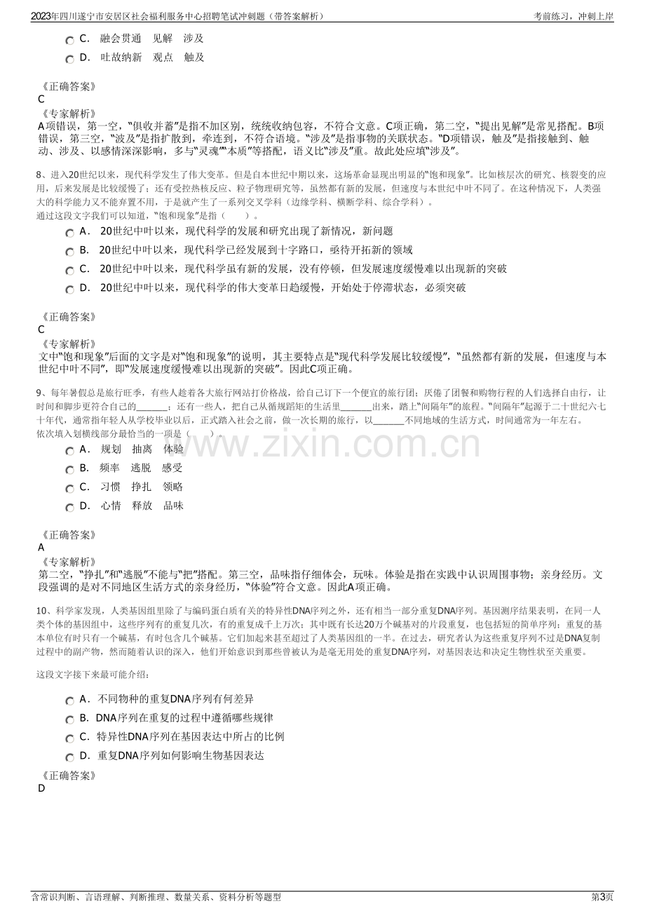 2023年四川遂宁市安居区社会福利服务中心招聘笔试冲刺题（带答案解析）.pdf_第3页