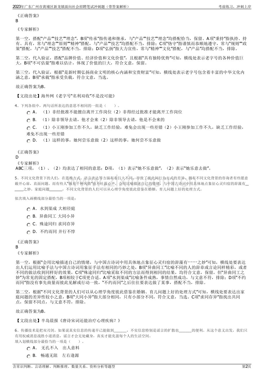 2023年广东广州市黄埔区新龙镇面向社会招聘笔试冲刺题（带答案解析）.pdf_第2页